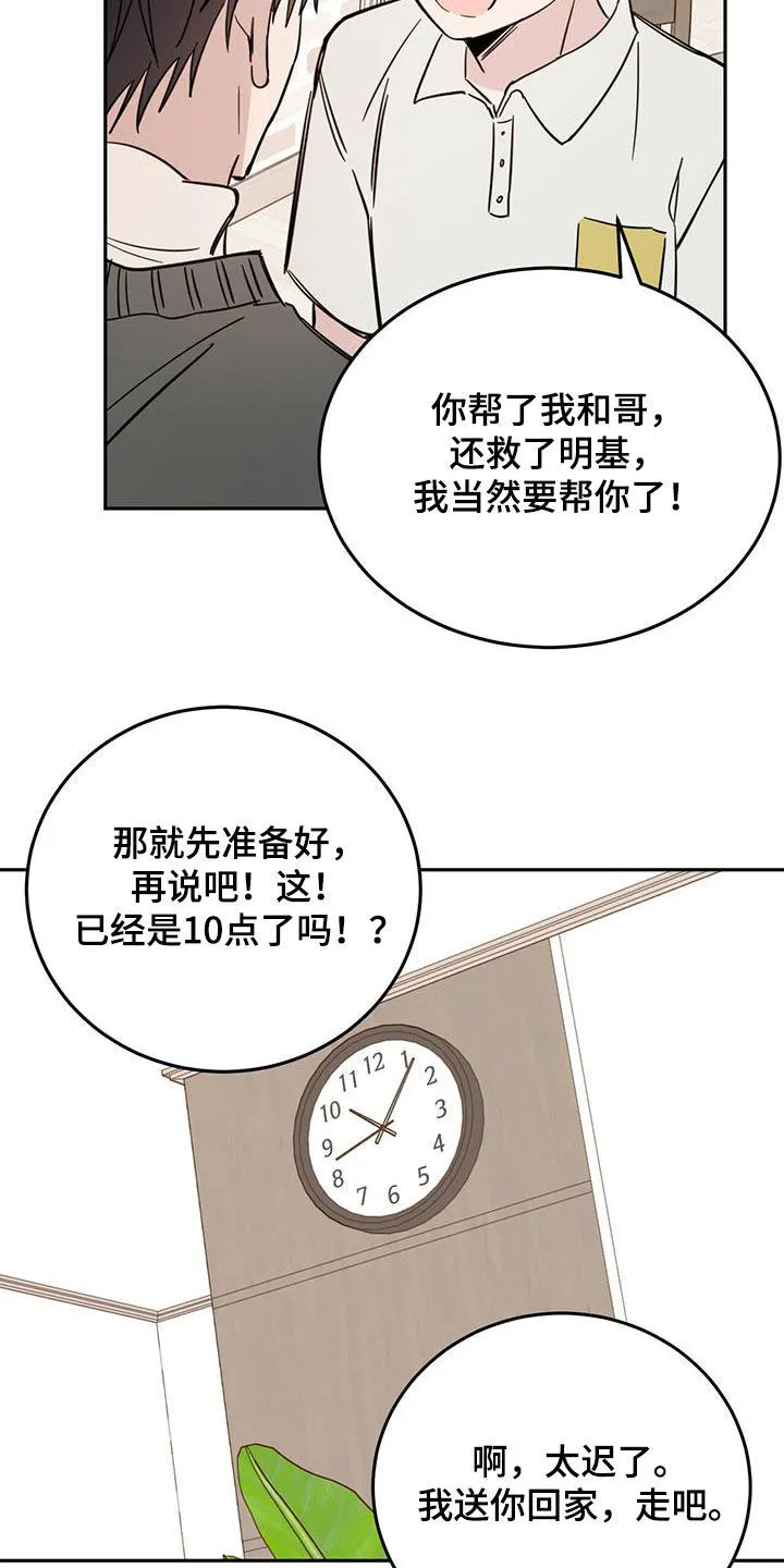 第44章：消除记忆 第23页