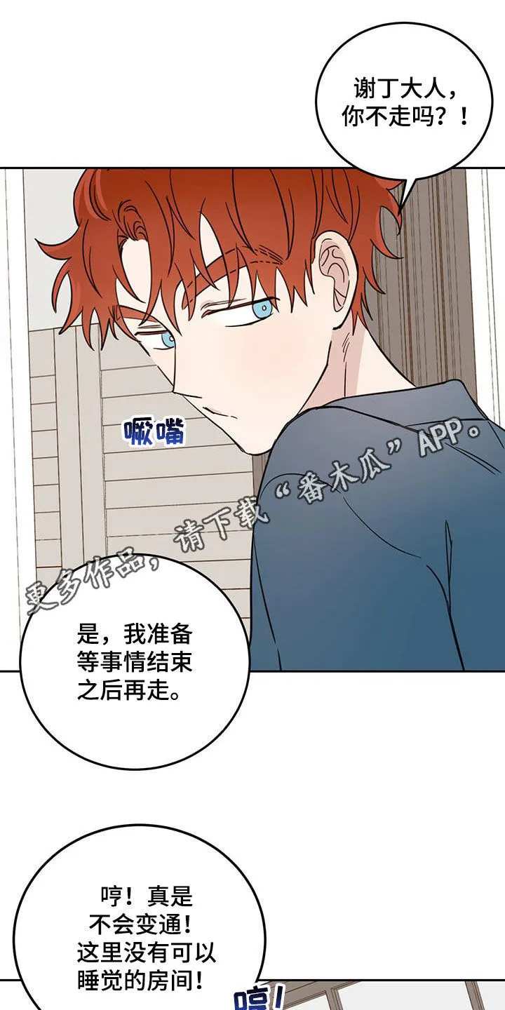 第44章：消除记忆 第26页