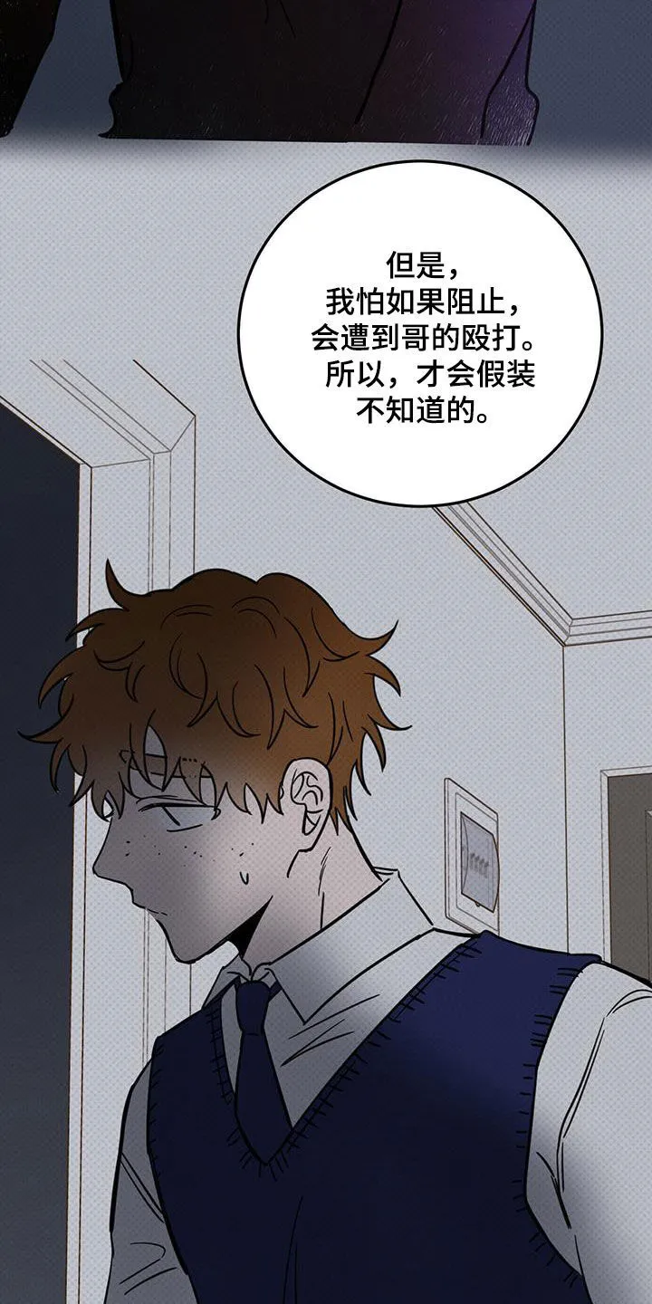 第45章：罪恶感 第8页
