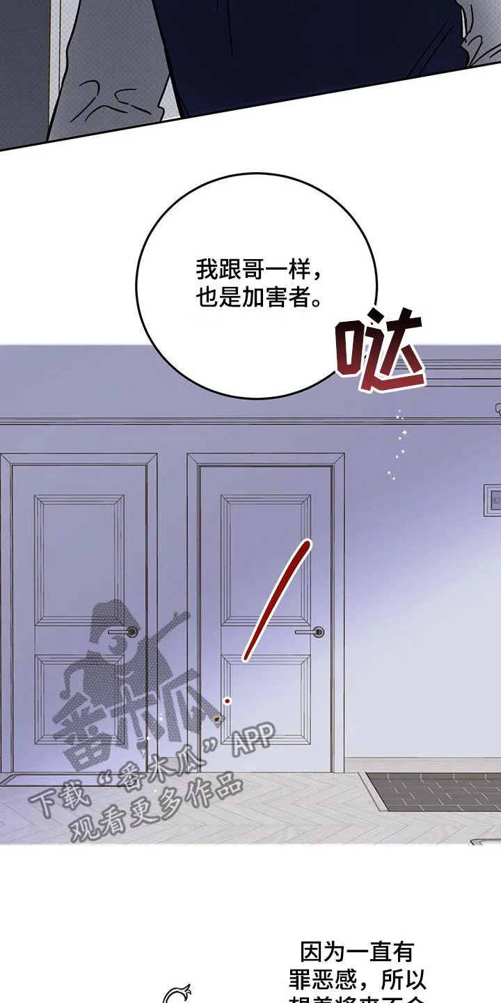 第45章：罪恶感 第9页