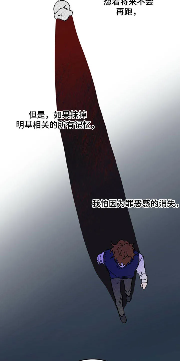 第45章：罪恶感 第10页