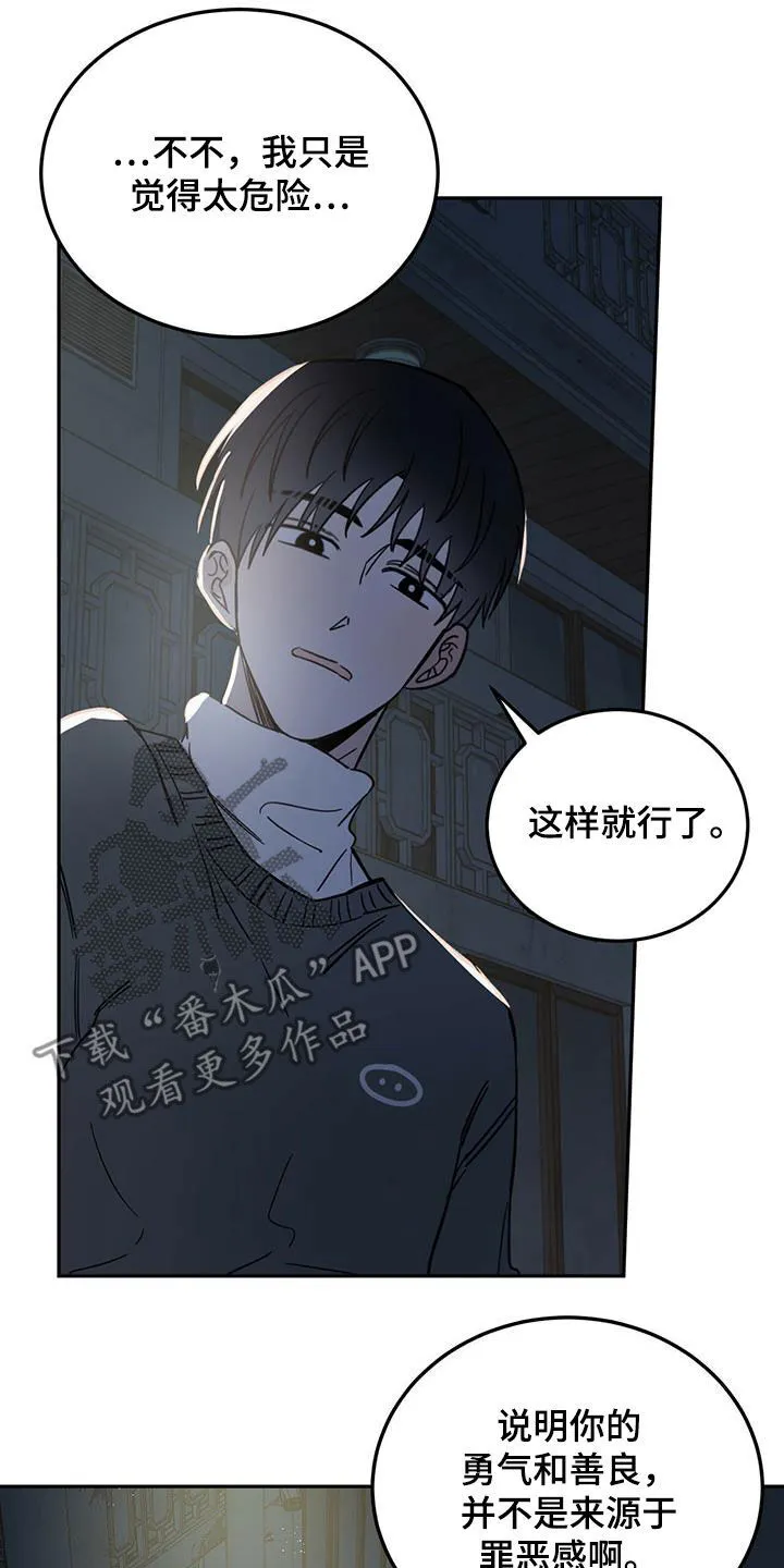 第45章：罪恶感 第14页