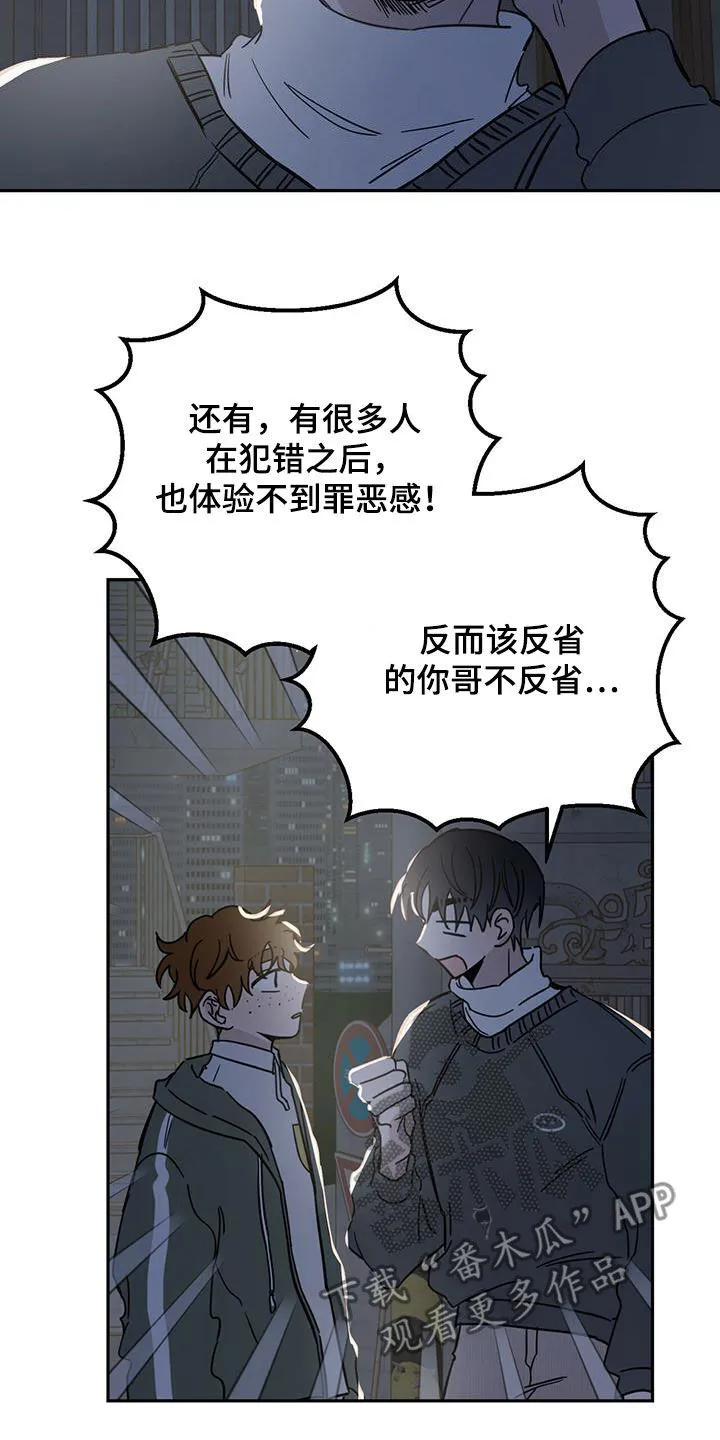 第45章：罪恶感 第16页