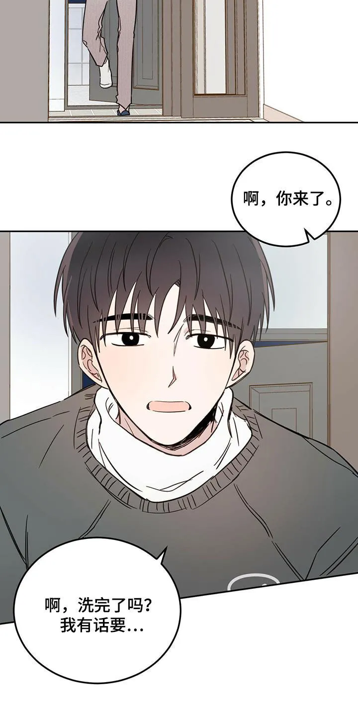 第45章：罪恶感 第19页