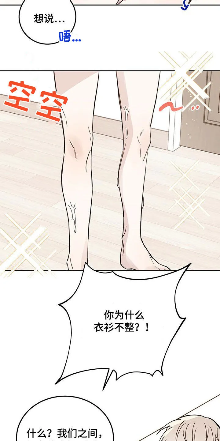 第45章：罪恶感 第21页