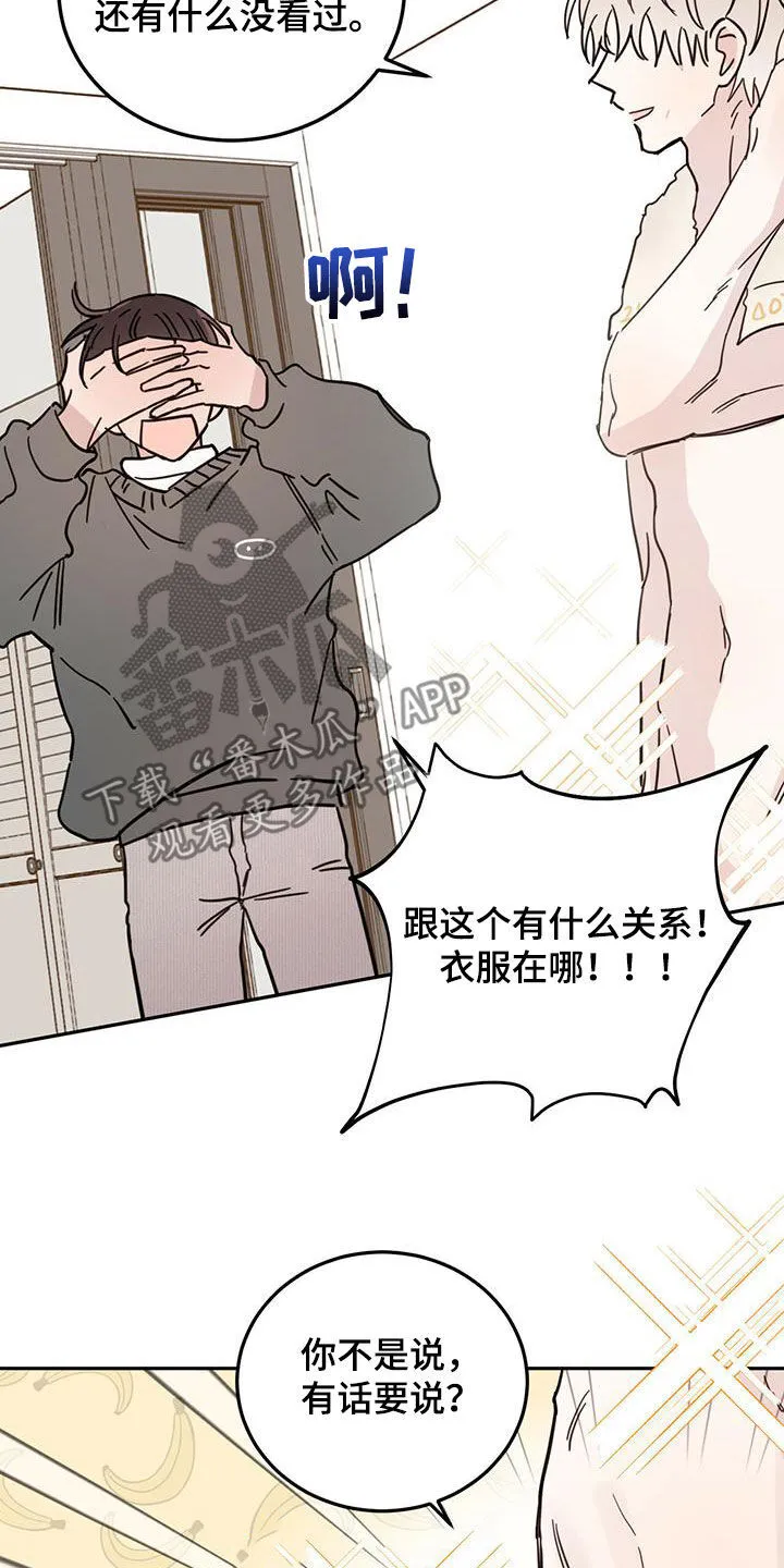 第45章：罪恶感 第22页