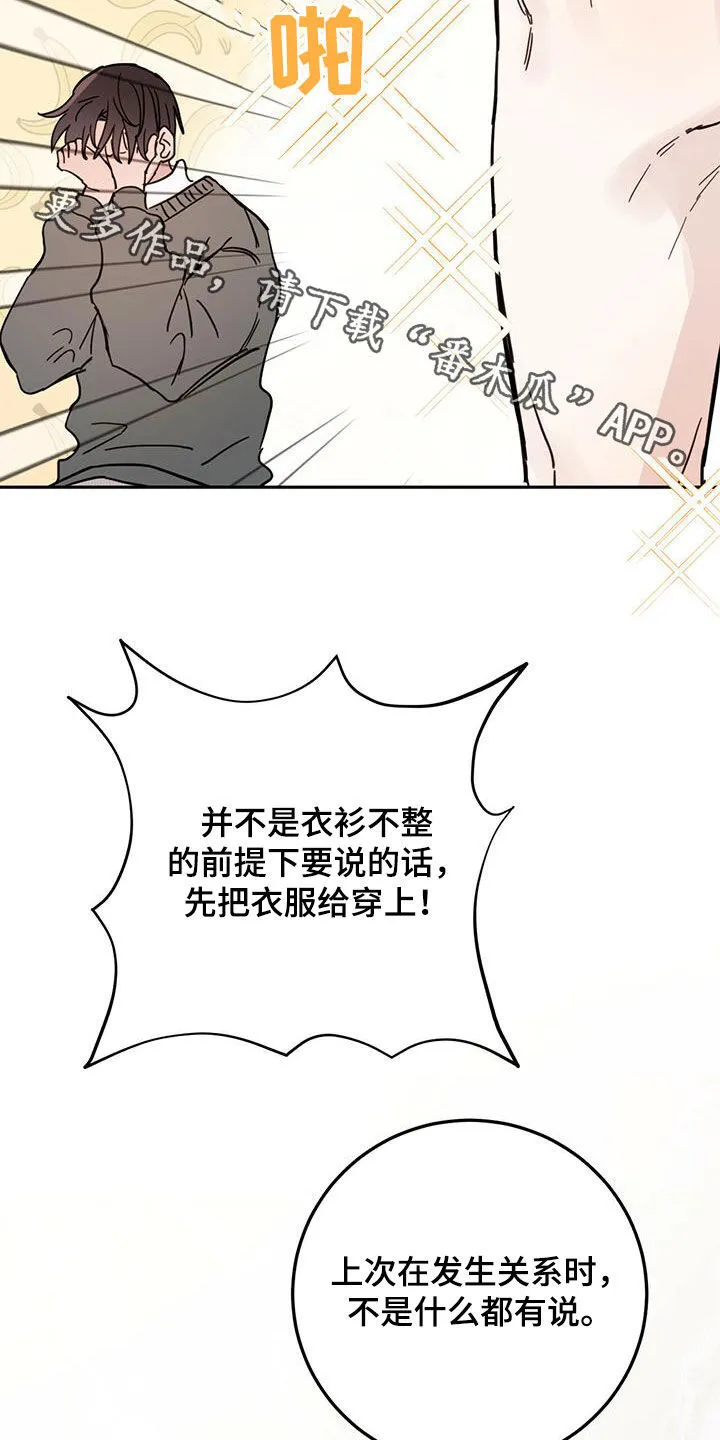 第45章：罪恶感 第23页
