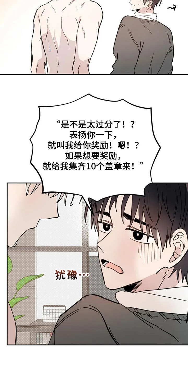 第46章：10个盖章 第10页