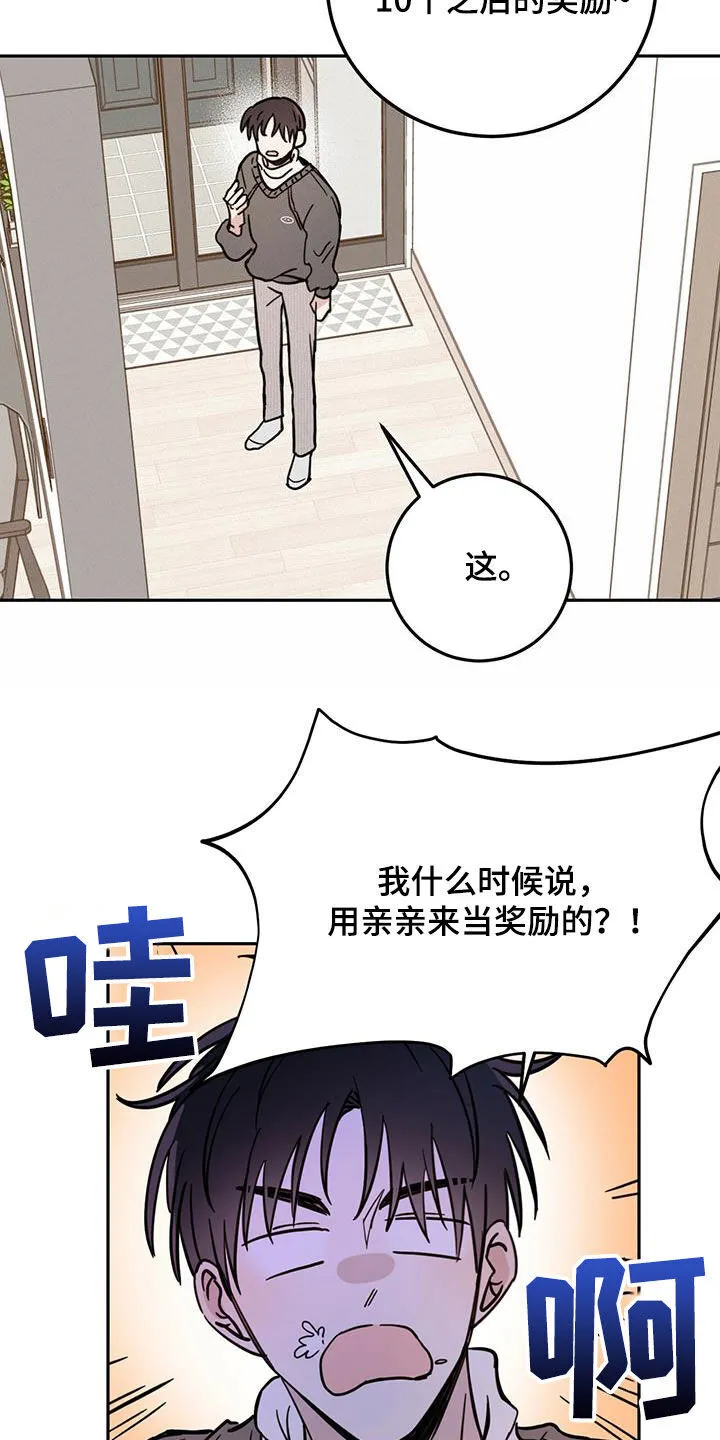 第46章：10个盖章 第15页