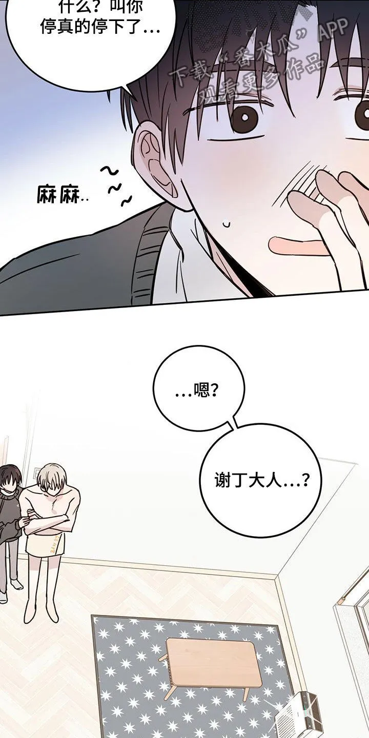 第46章：10个盖章 第19页