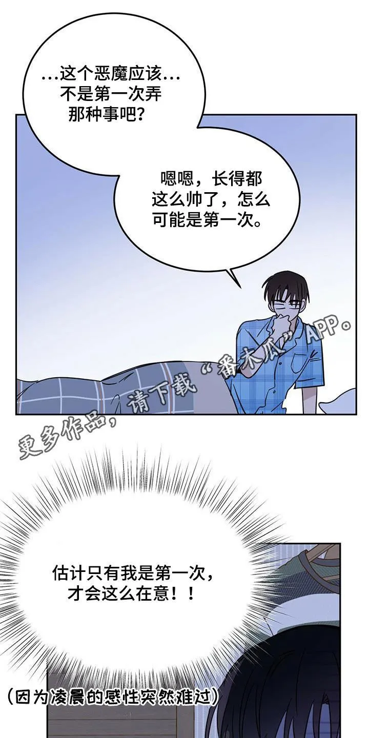 第47章：恶魔也会做噩梦 第1页