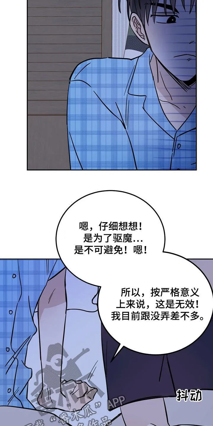 第47章：恶魔也会做噩梦 第2页