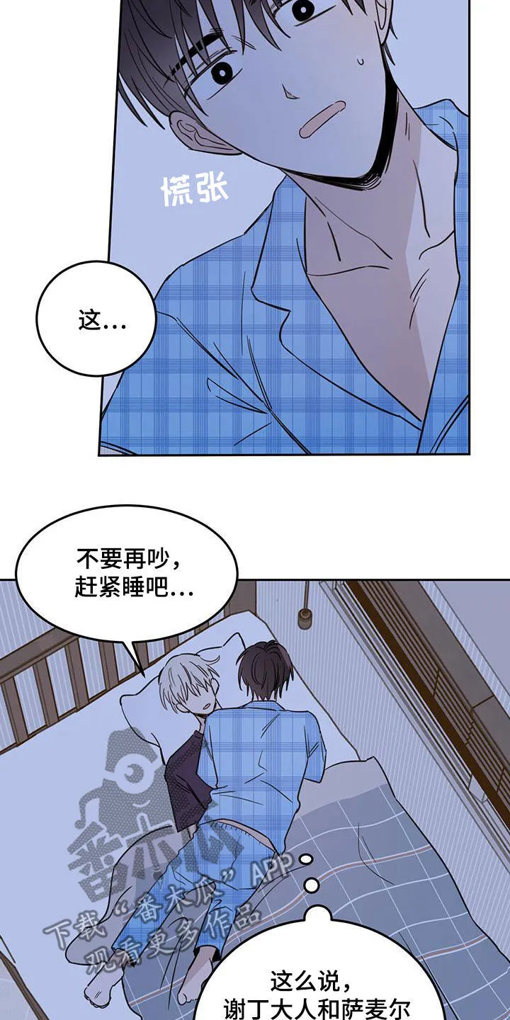 第47章：恶魔也会做噩梦 第6页
