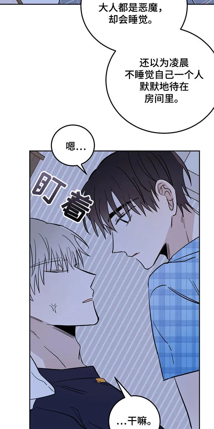 第47章：恶魔也会做噩梦 第7页