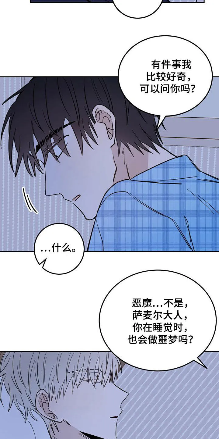 第47章：恶魔也会做噩梦 第8页