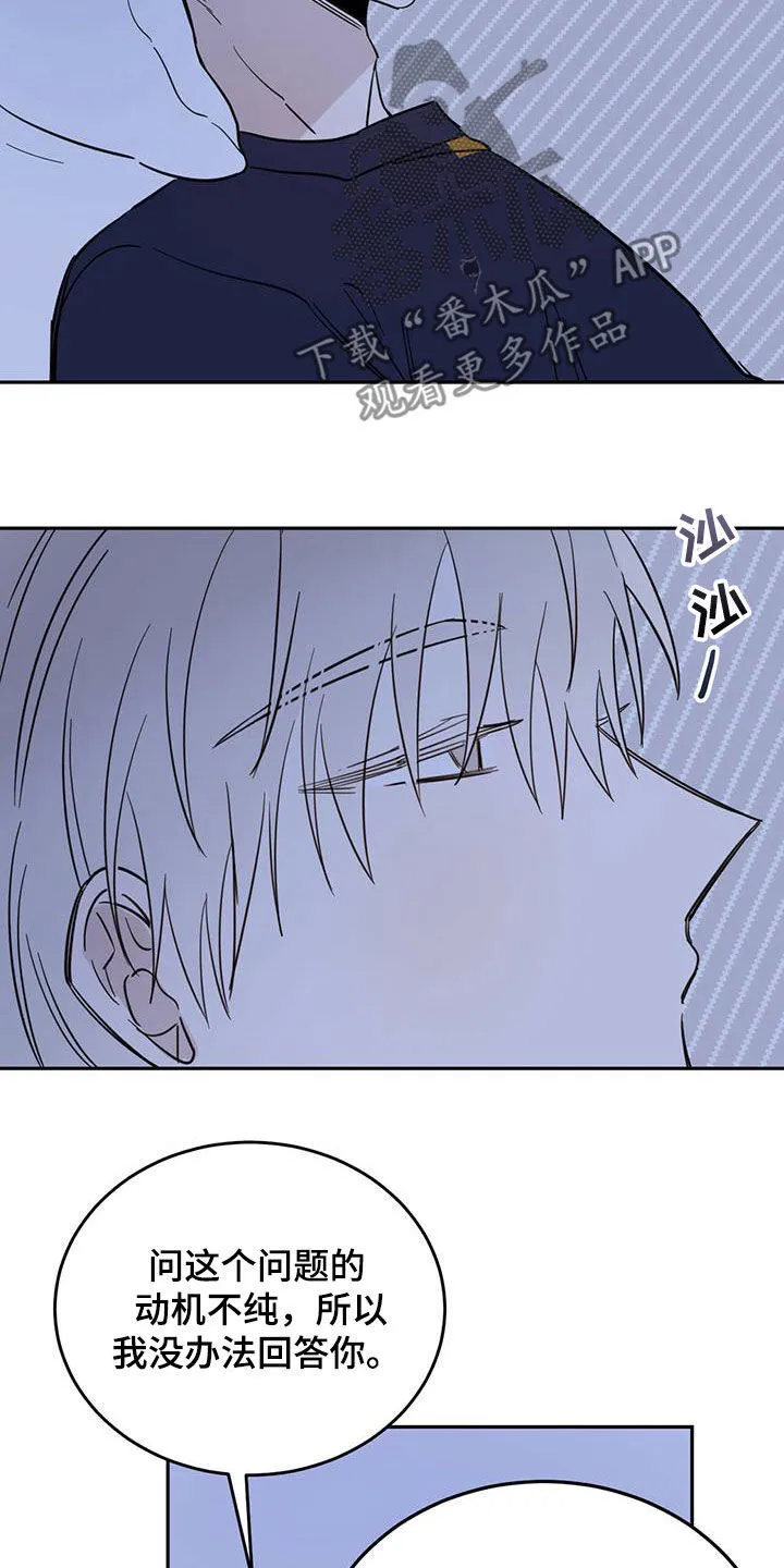 第47章：恶魔也会做噩梦 第9页