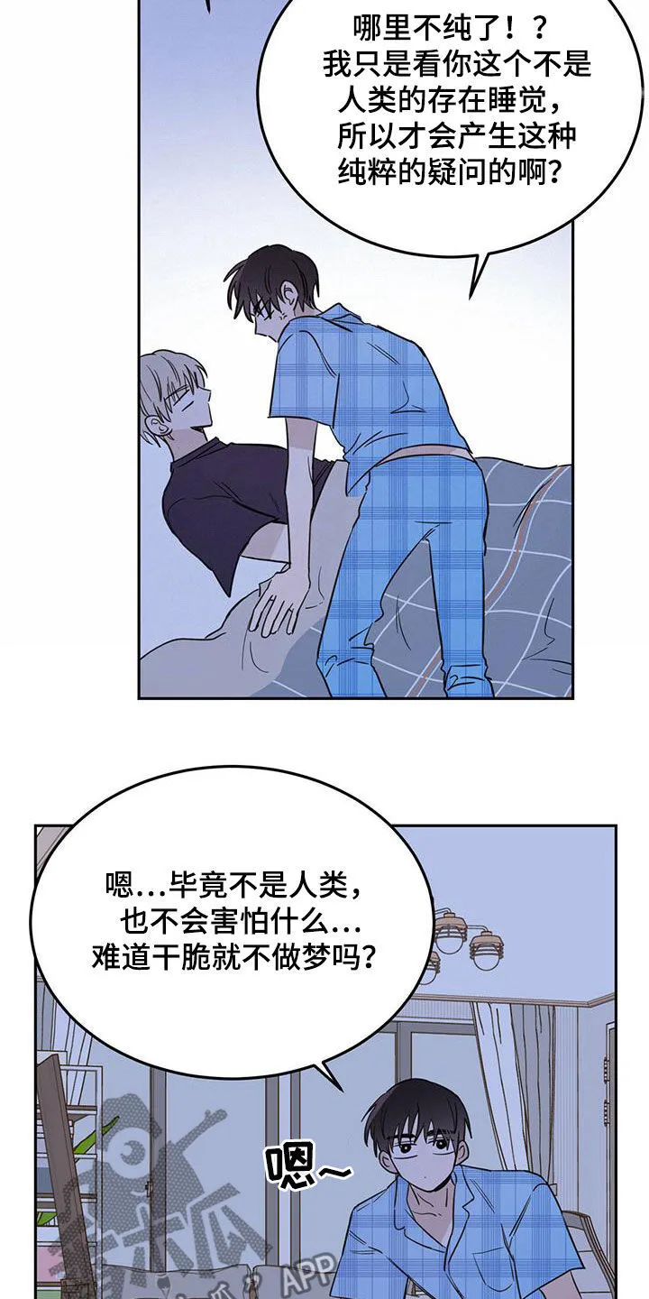 第47章：恶魔也会做噩梦 第10页