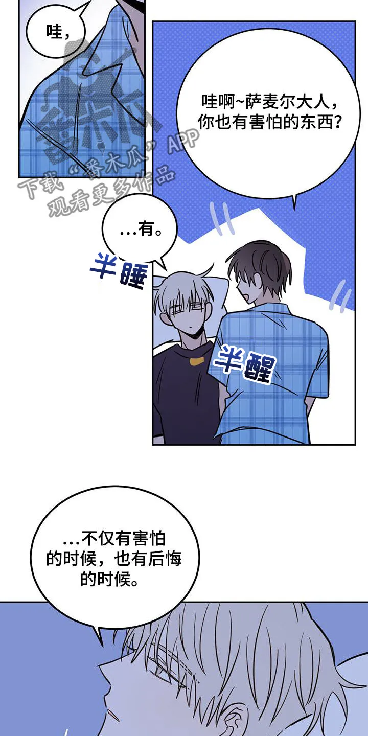 第47章：恶魔也会做噩梦 第13页