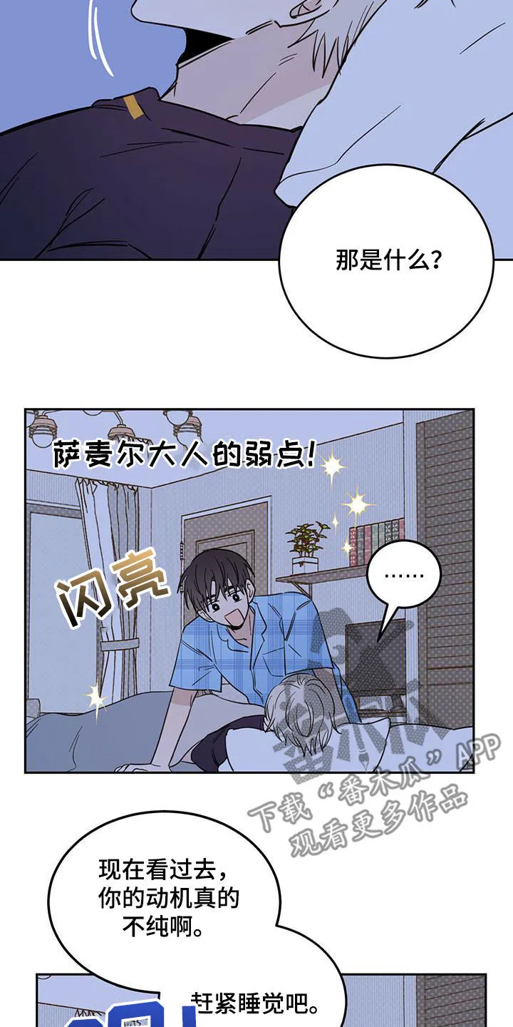 第47章：恶魔也会做噩梦 第14页