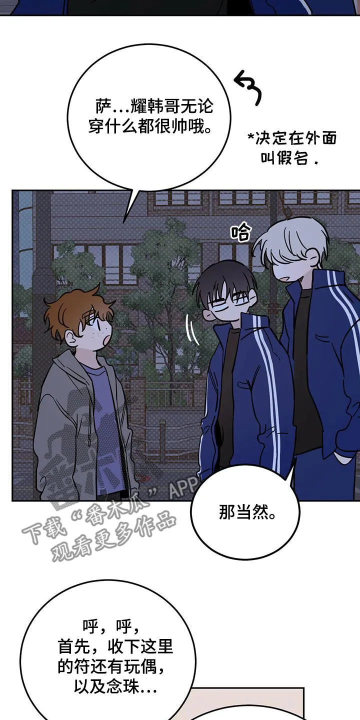 第47章：恶魔也会做噩梦 第20页