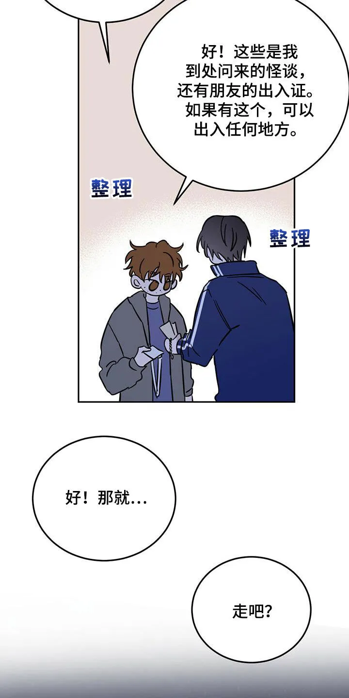 第47章：恶魔也会做噩梦 第21页