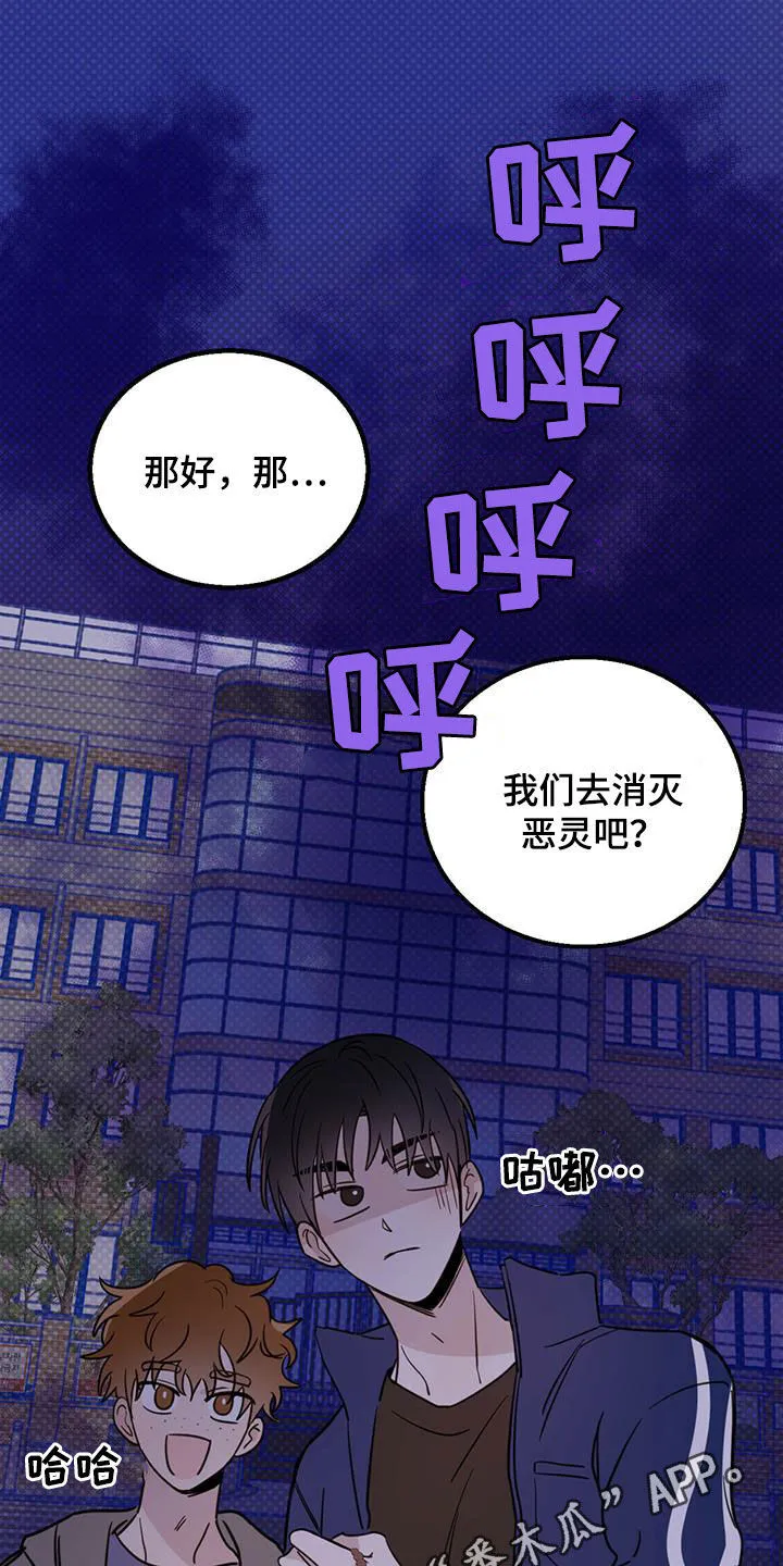 第47章：恶魔也会做噩梦 第24页