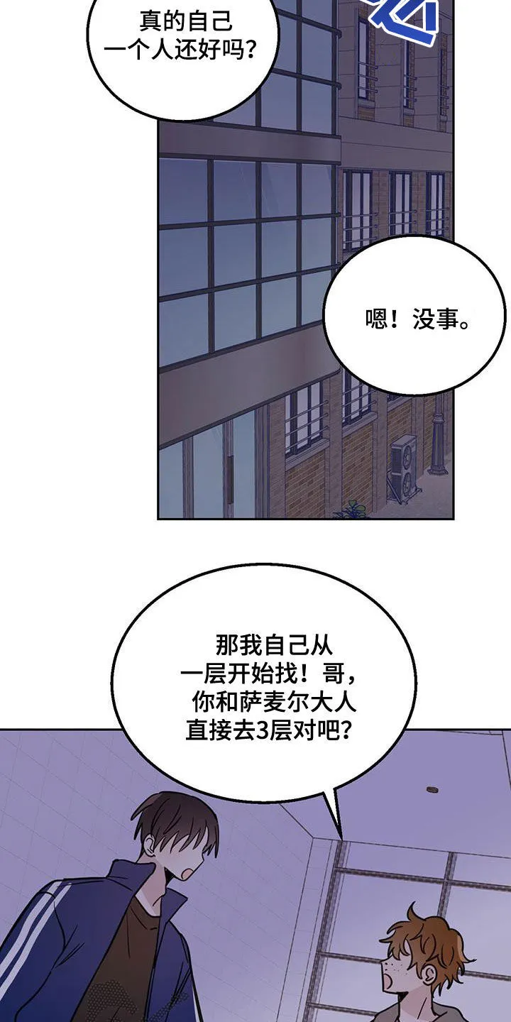 第48章：胆小鬼 第3页