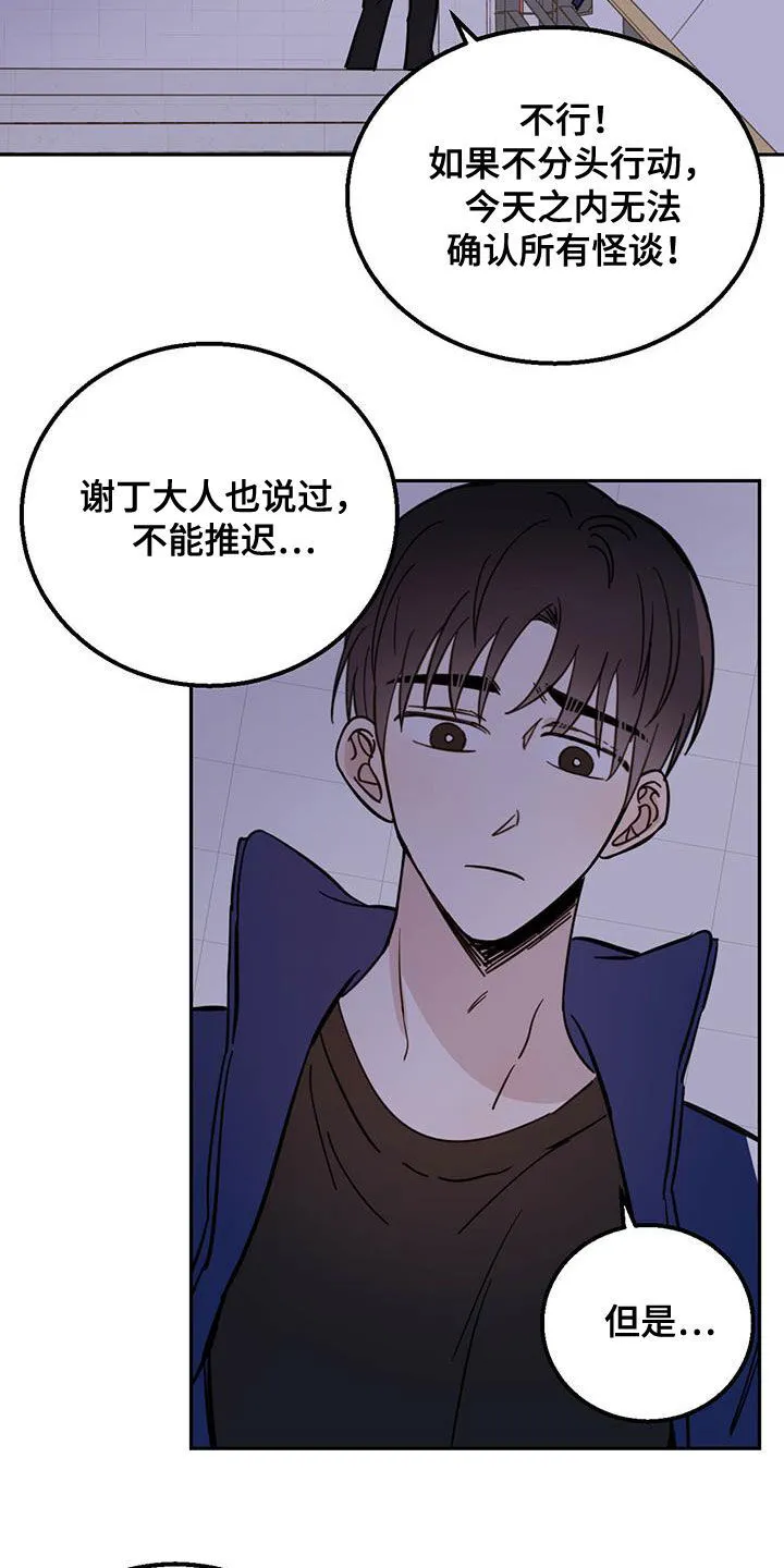第48章：胆小鬼 第5页