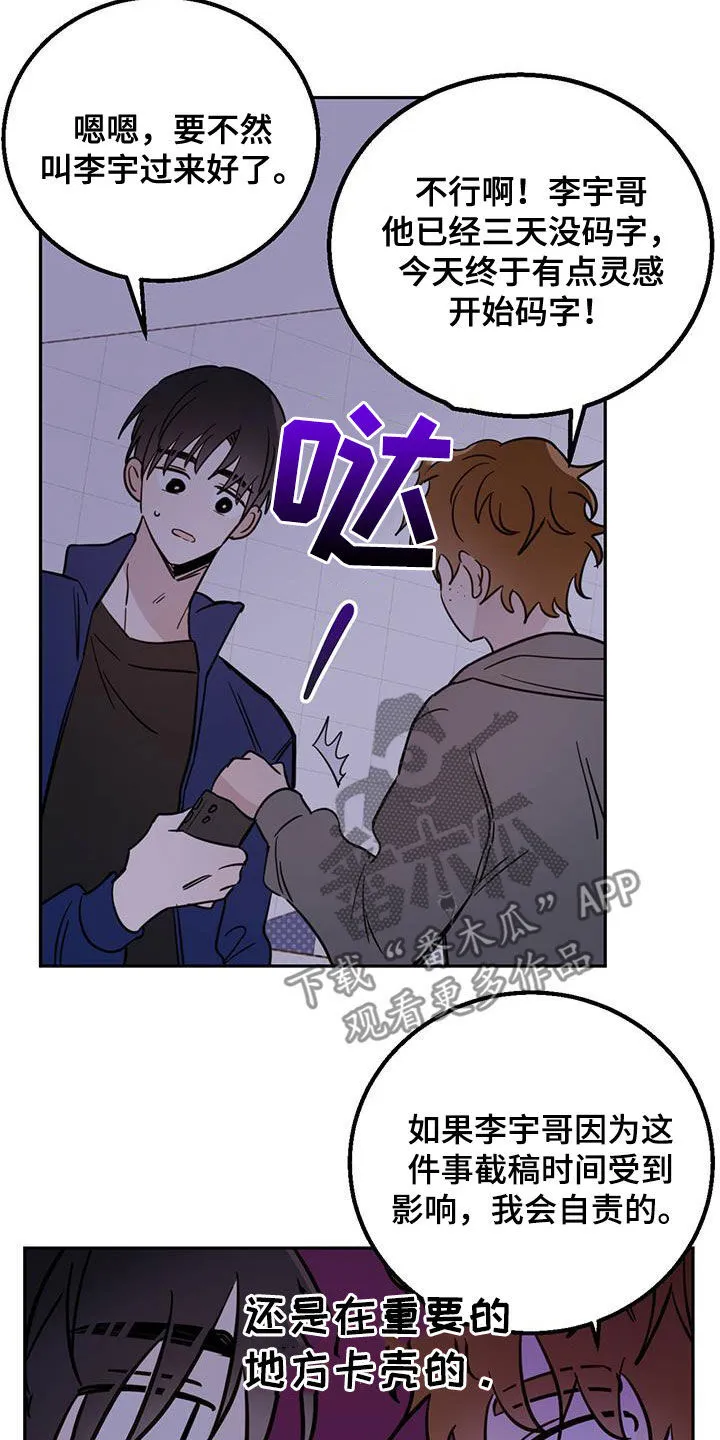 第48章：胆小鬼 第6页