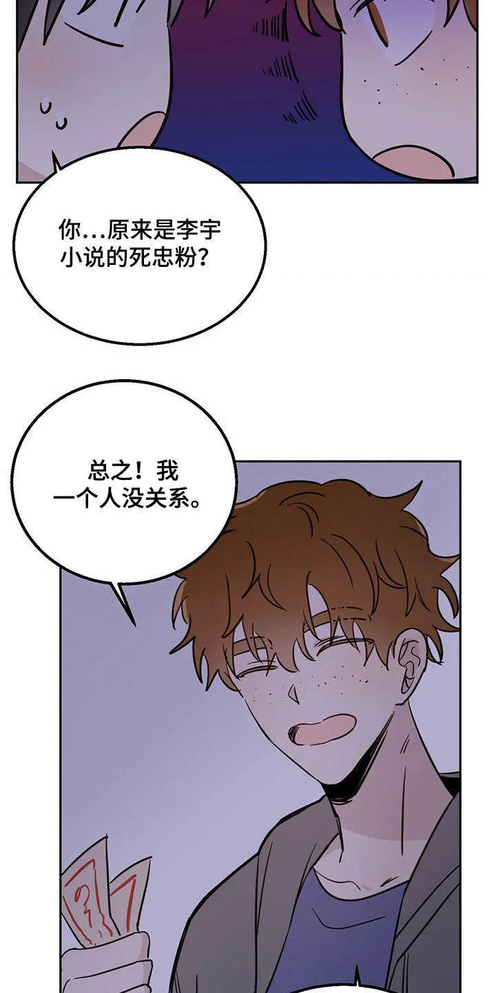 第48章：胆小鬼 第7页