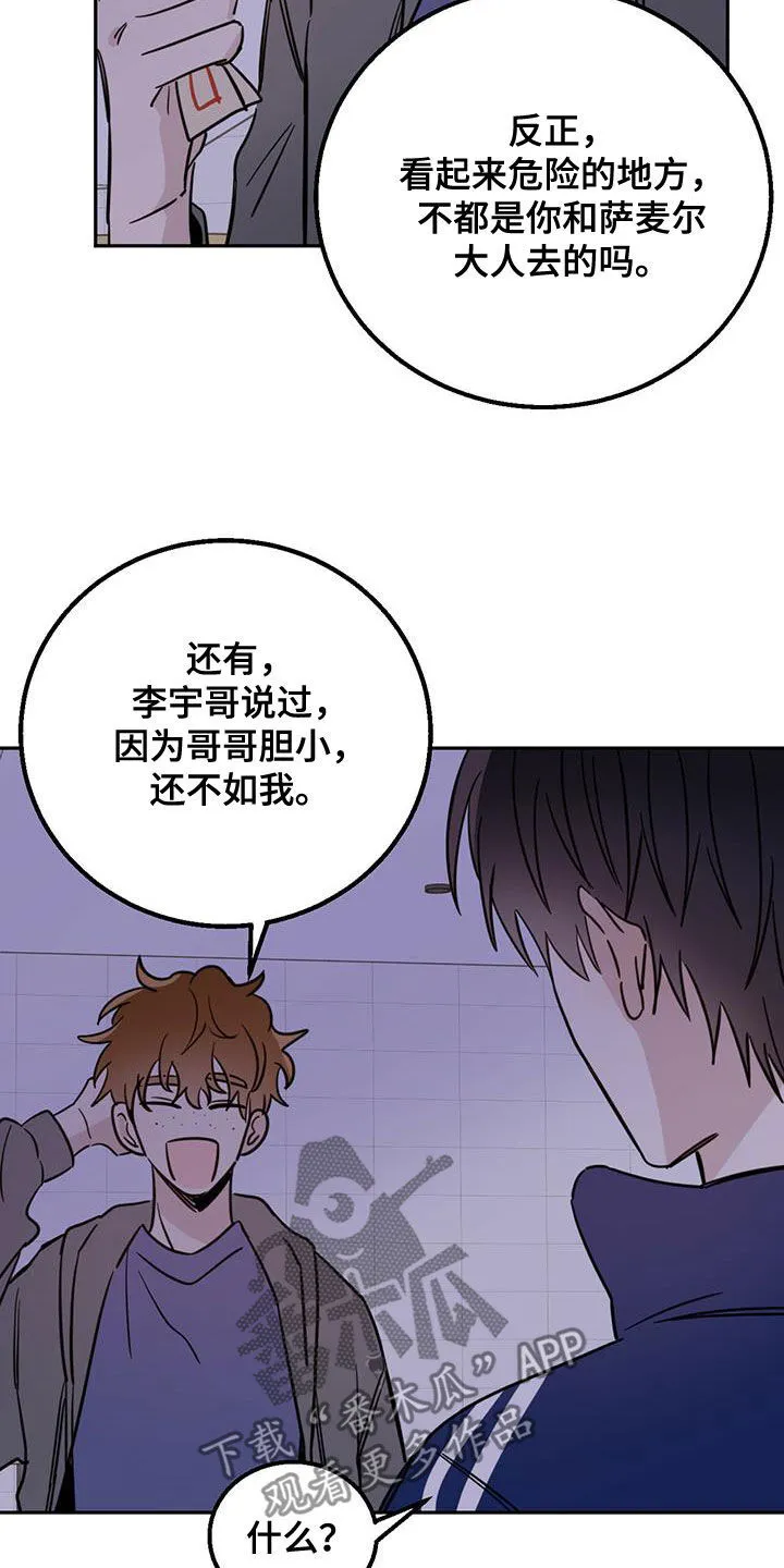 第48章：胆小鬼 第8页