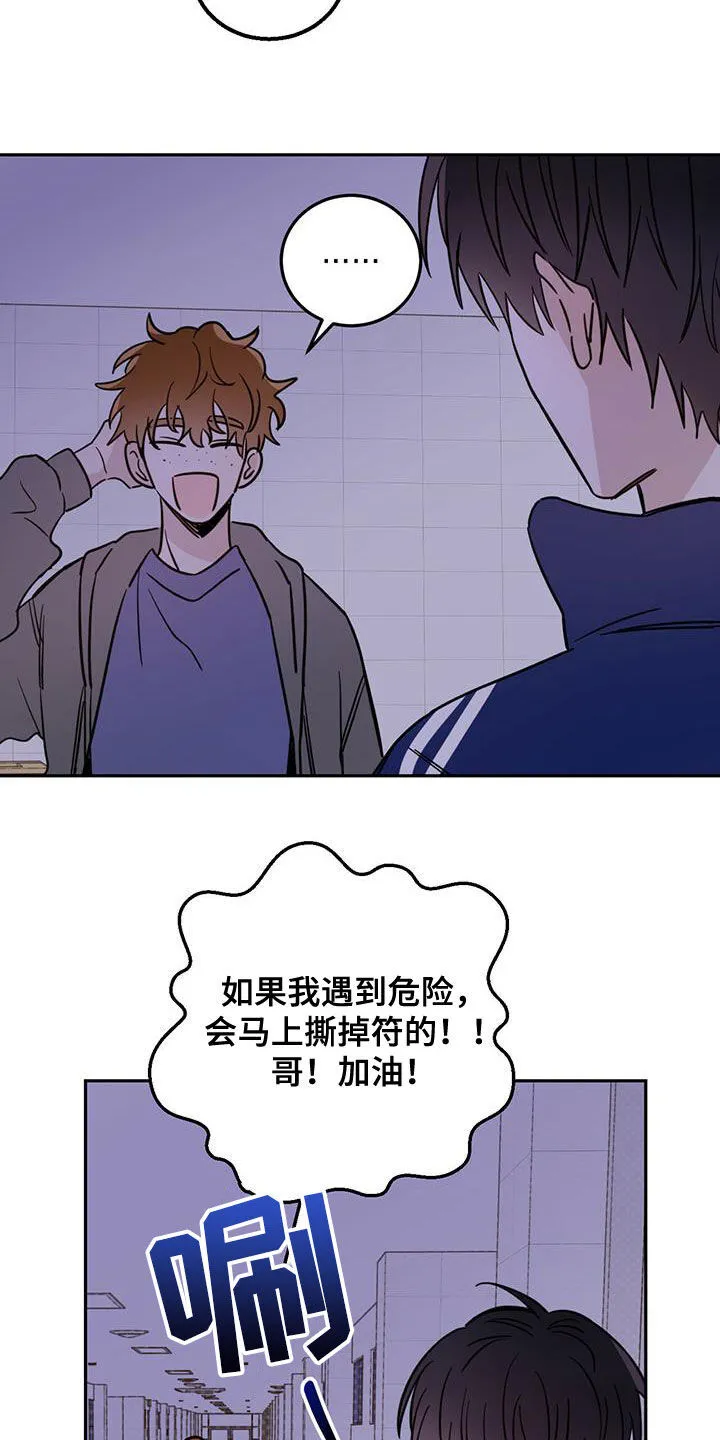 第48章：胆小鬼 第9页