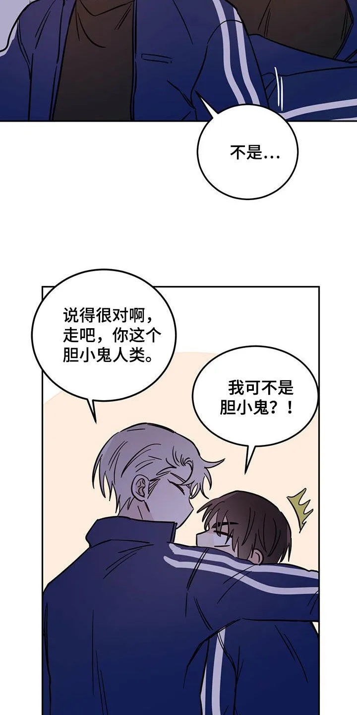 第48章：胆小鬼 第11页