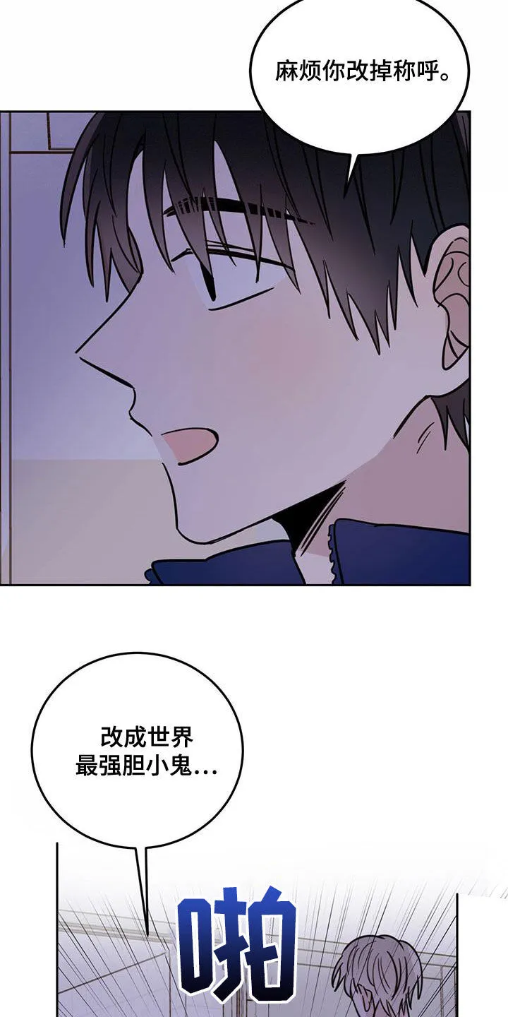第48章：胆小鬼 第16页