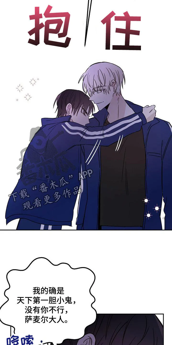 第48章：胆小鬼 第19页