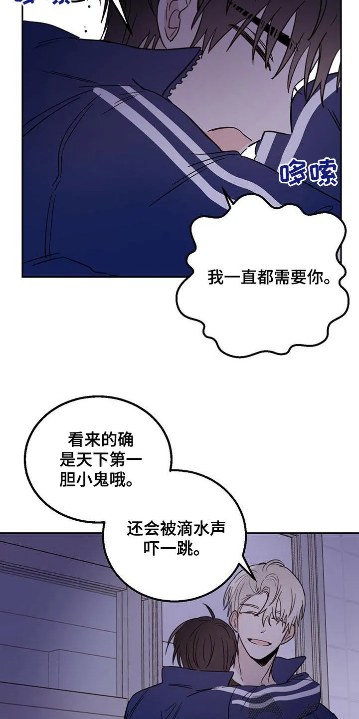 第48章：胆小鬼 第20页