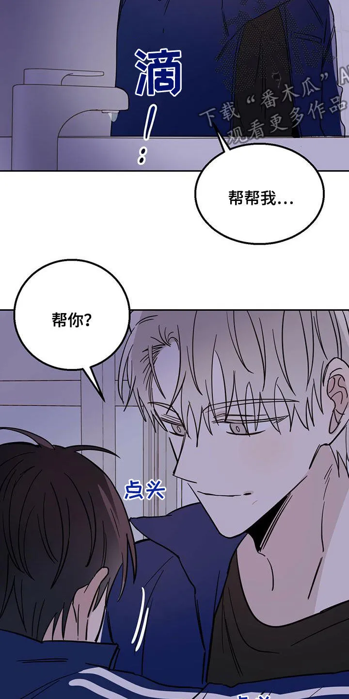 第48章：胆小鬼 第21页