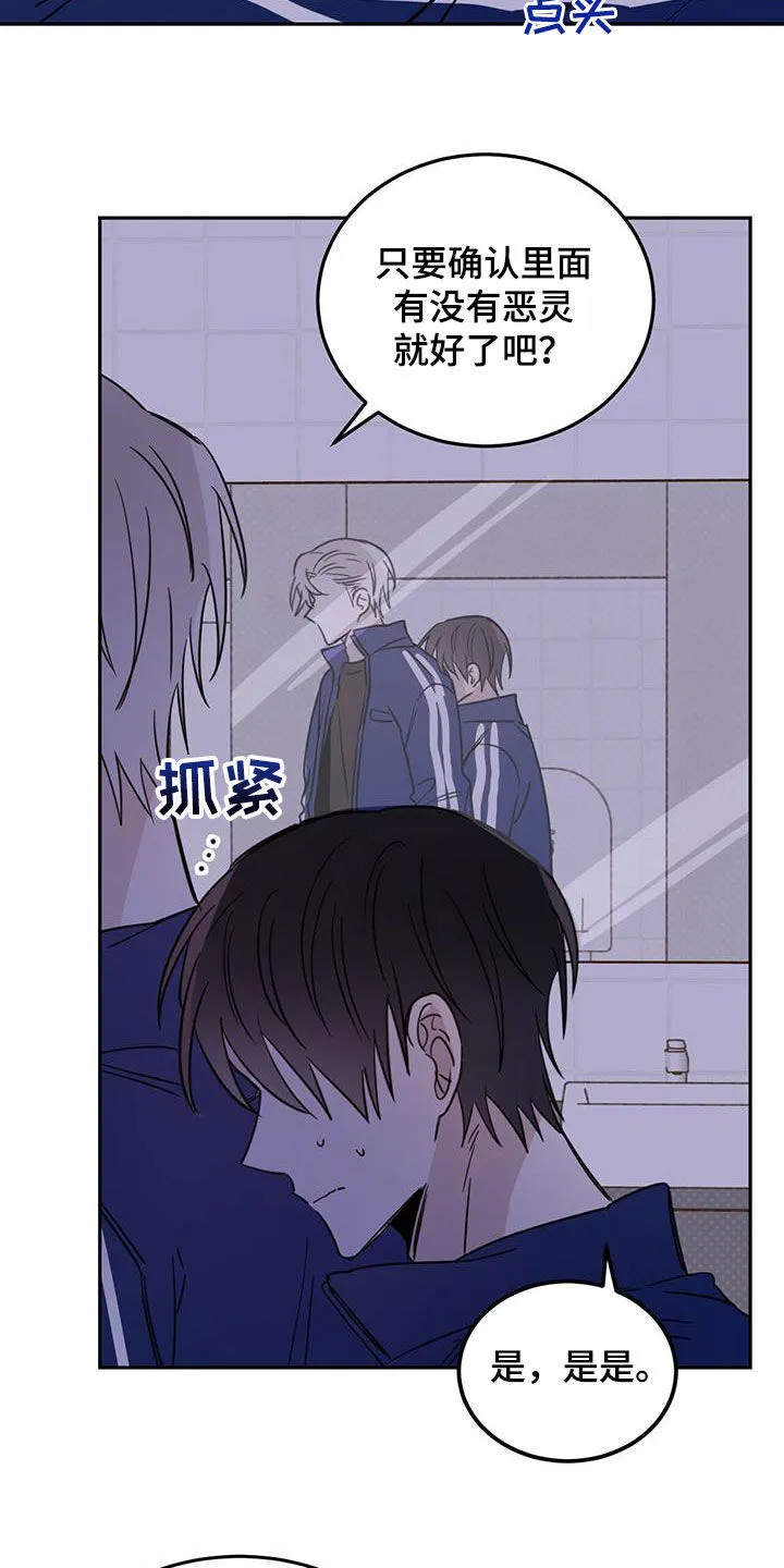第48章：胆小鬼 第22页