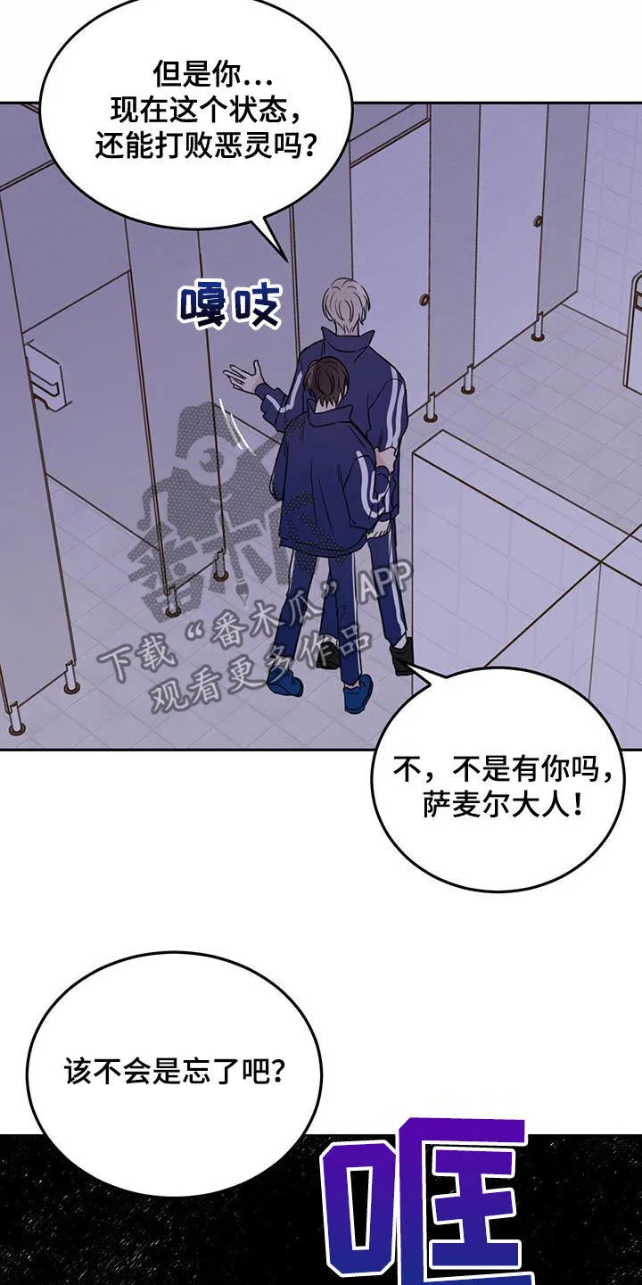 第48章：胆小鬼 第23页