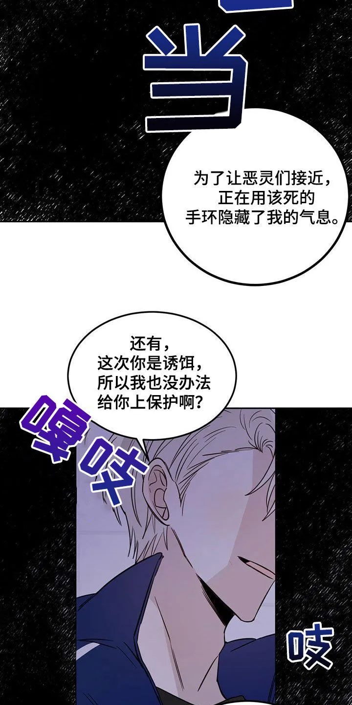 第48章：胆小鬼 第24页