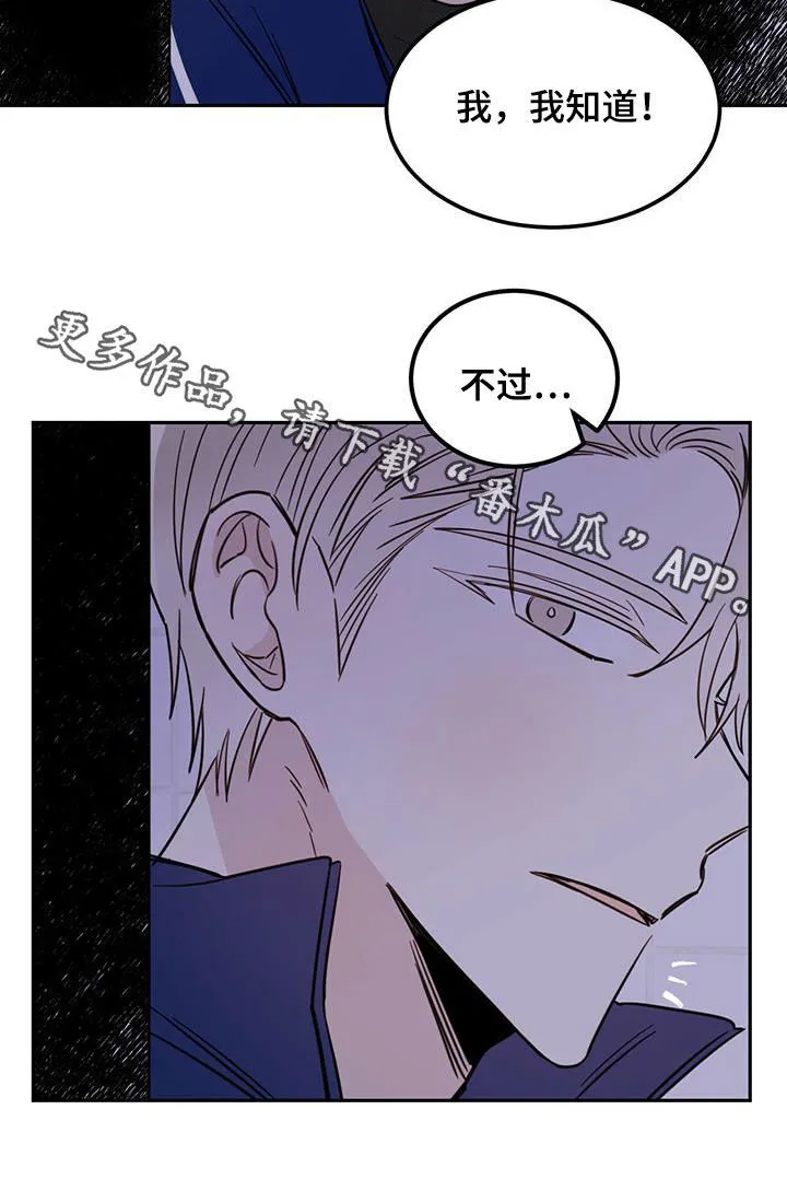 第48章：胆小鬼 第25页