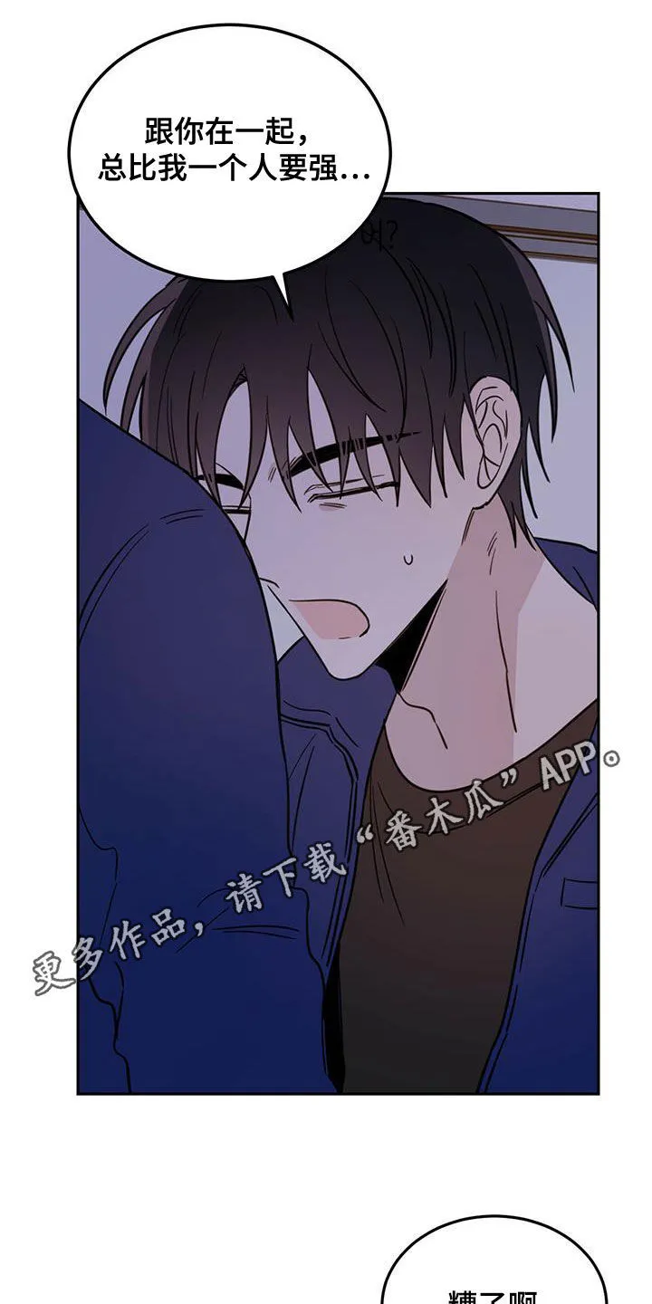 第48章：胆小鬼 第26页