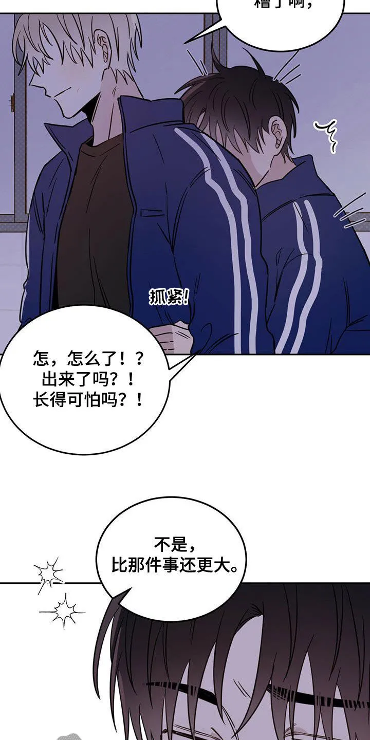 第48章：胆小鬼 第27页
