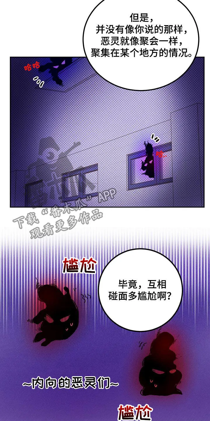 第52章：恶灵扎堆 第11页