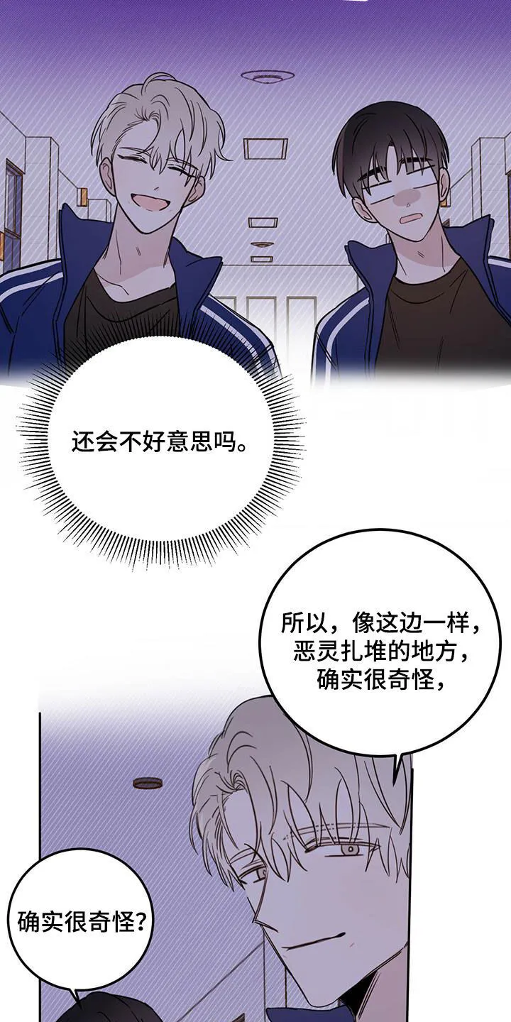 第52章：恶灵扎堆 第12页