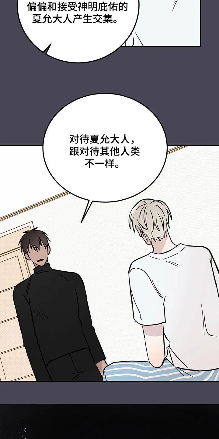 第53章：不是偶然 第16页