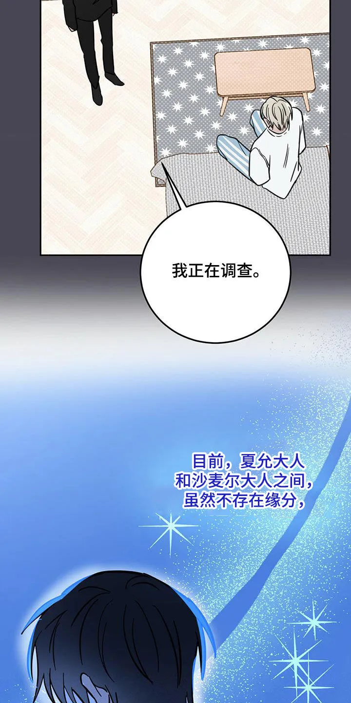 第53章：不是偶然 第20页