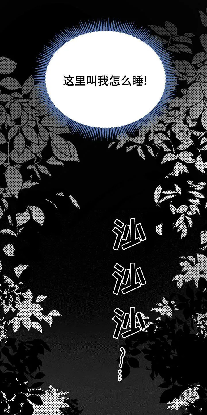 第53章：不是偶然 第27页