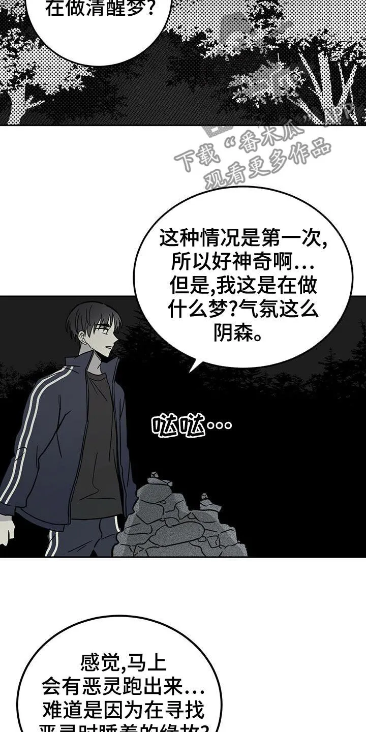 第54章：梦境 第4页