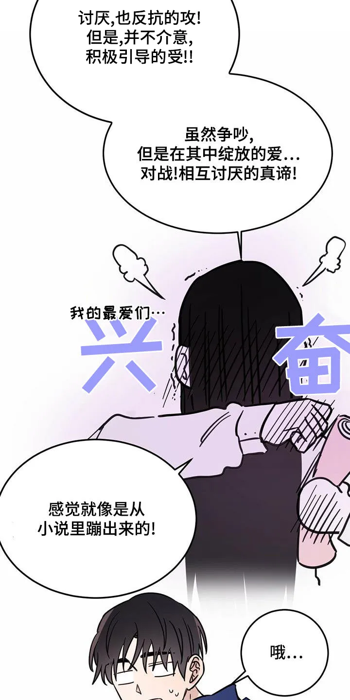 第56章：演绎 第20页
